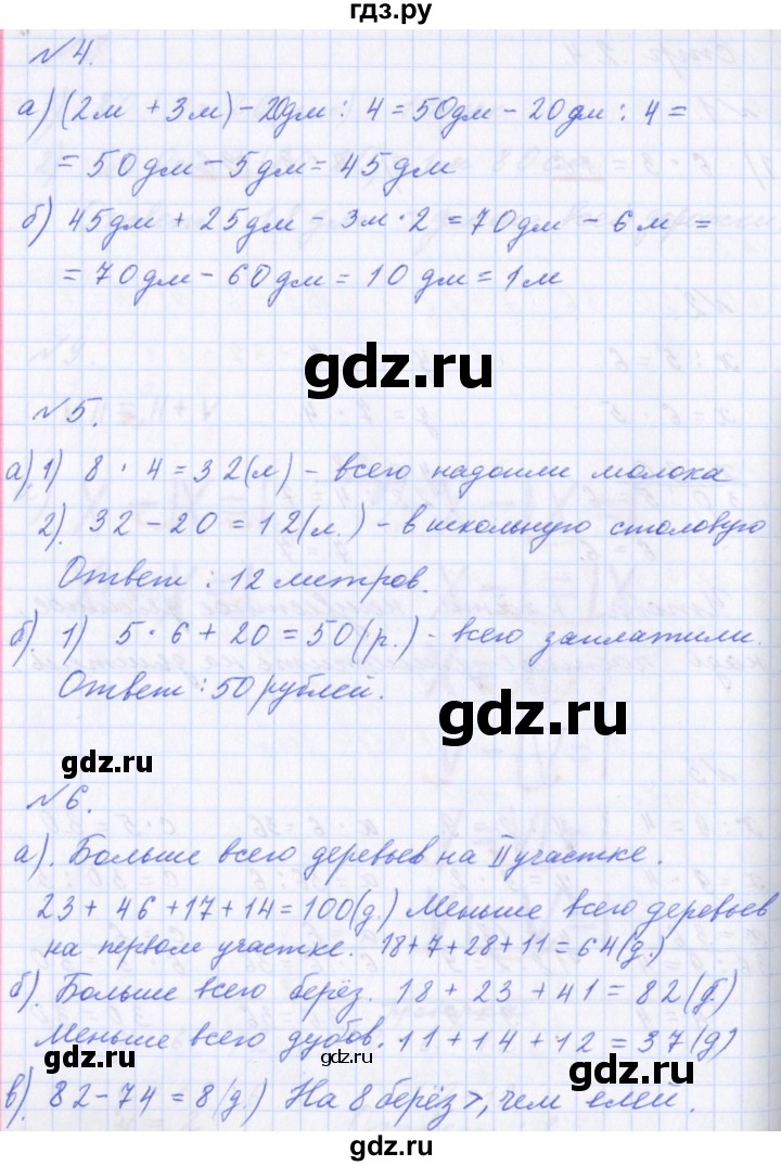 ГДЗ по математике 2 класс  Демидова   часть 3, страница учебника - 24, Решебник №1