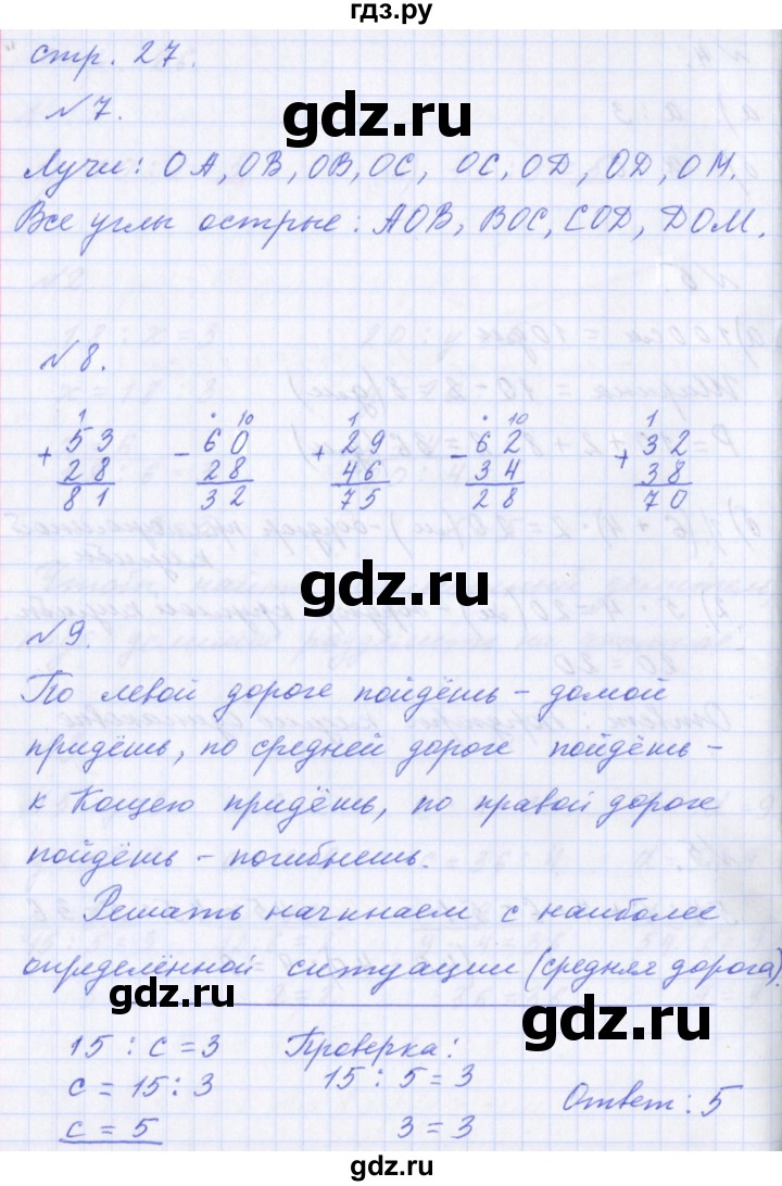 ГДЗ по математике 2 класс  Демидова   часть 3, страница учебника - 27, Решебник №1