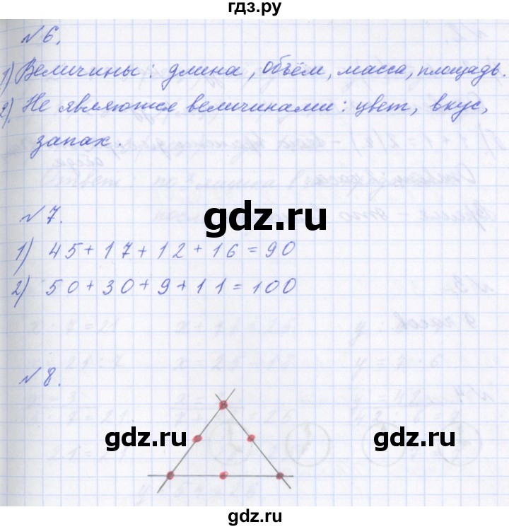 ГДЗ по математике 2 класс  Демидова   часть 3, страница учебника - 31, Решебник №1