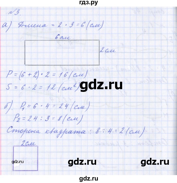 ГДЗ по математике 2 класс  Демидова   часть 3, страница учебника - 46, Решебник №1