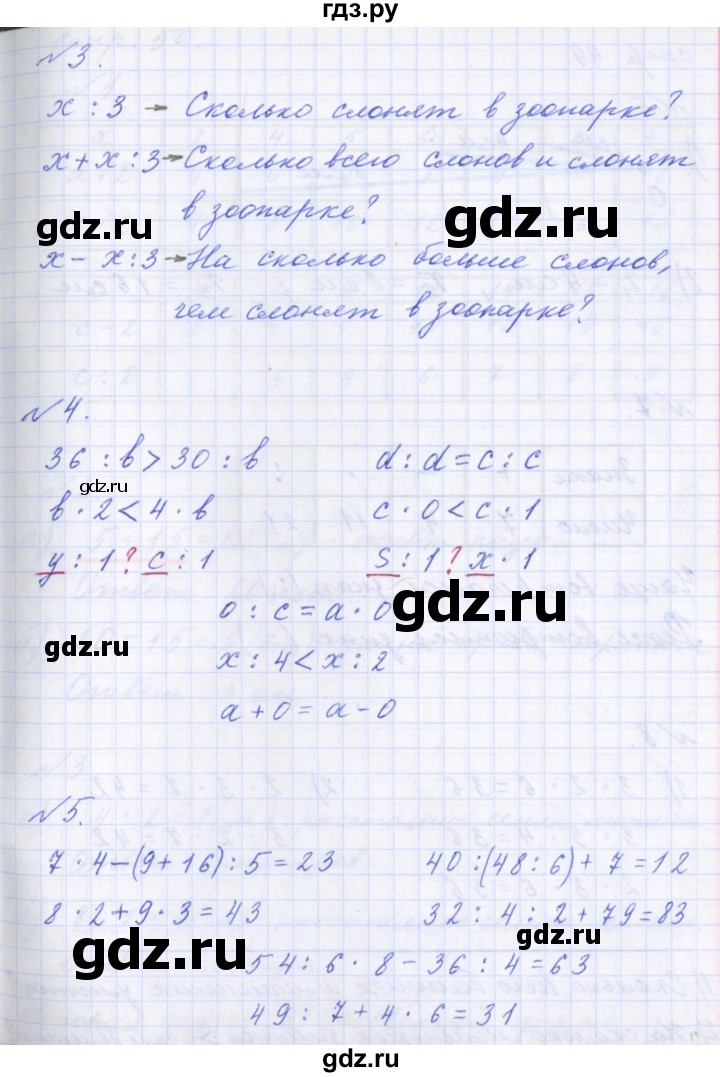 ГДЗ по математике 2 класс  Демидова   часть 3, страница учебника - 48, Решебник №1