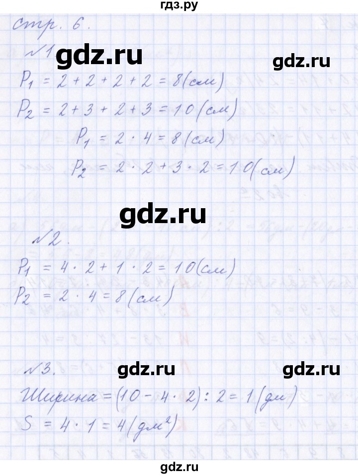 ГДЗ по математике 2 класс  Демидова   часть 3, страница учебника - 6, Решебник №1