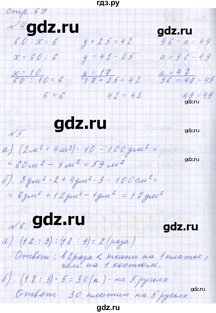 ГДЗ по математике 2 класс  Демидова   часть 3, страница учебника - 69, Решебник №1