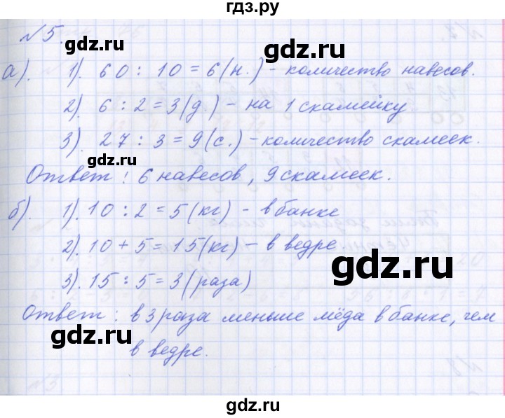 ГДЗ по математике 2 класс  Демидова   часть 3, страница учебника - 74, Решебник №1