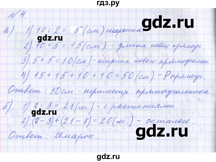 ГДЗ по математике 2 класс  Демидова   часть 3, страница учебника - 76, Решебник №1