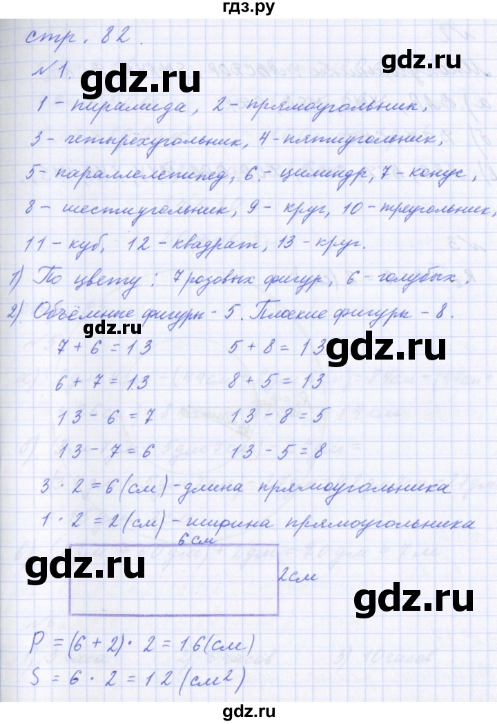 ГДЗ по математике 2 класс  Демидова   часть 3, страница учебника - 82, Решебник №1