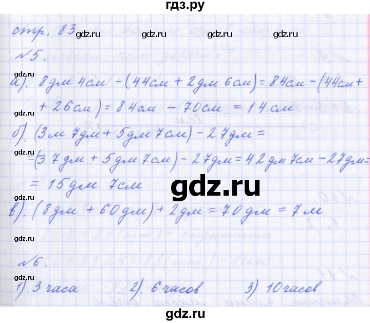ГДЗ по математике 2 класс  Демидова   часть 3, страница учебника - 83, Решебник №1