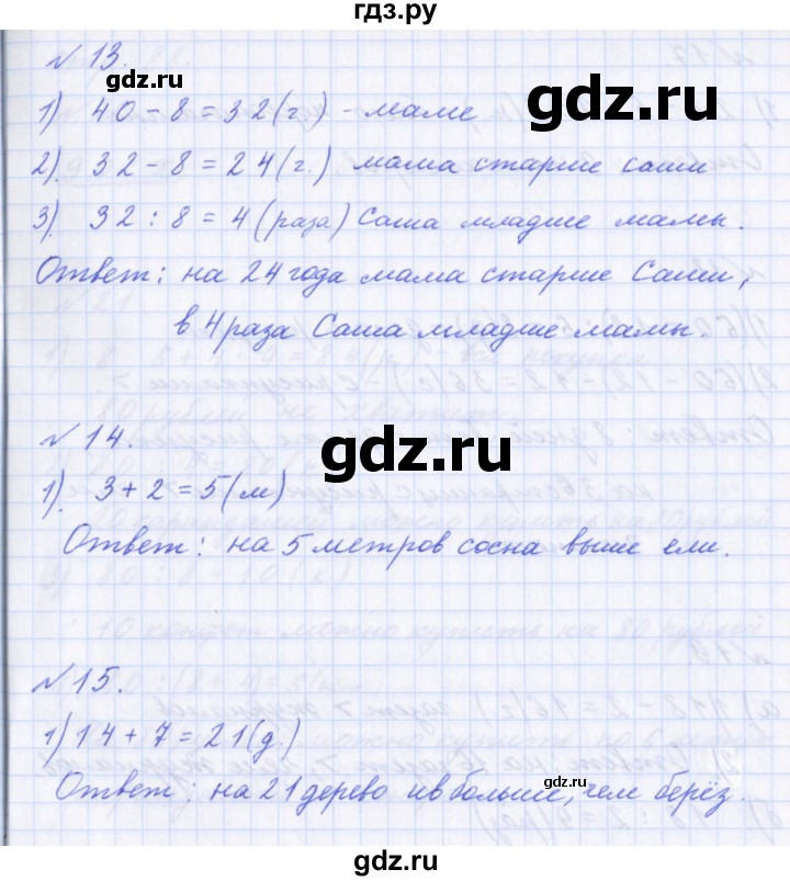 ГДЗ по математике 2 класс  Демидова   часть 3, страница учебника - 86, Решебник №1