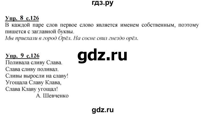 ГДЗ по русскому языку 1 класс  Канакина   страница - 126, Решебник учебнику 2023