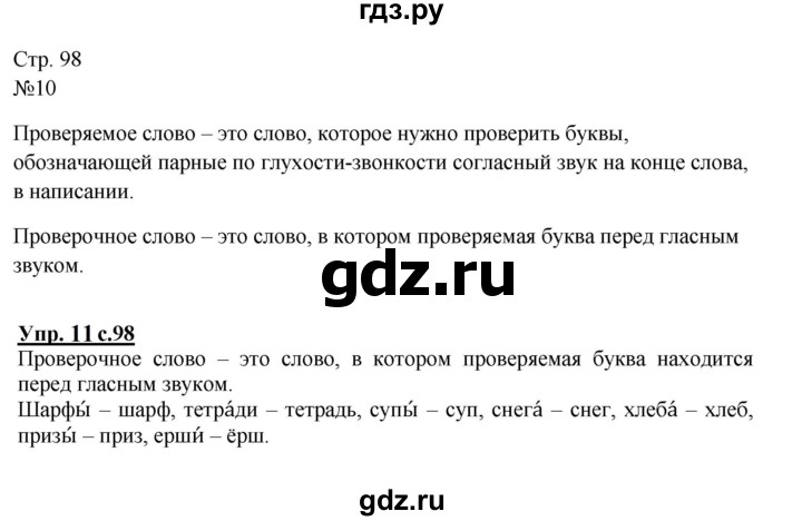 ГДЗ по русскому языку 1 класс  Канакина   страница - 98, Решебник учебнику 2023