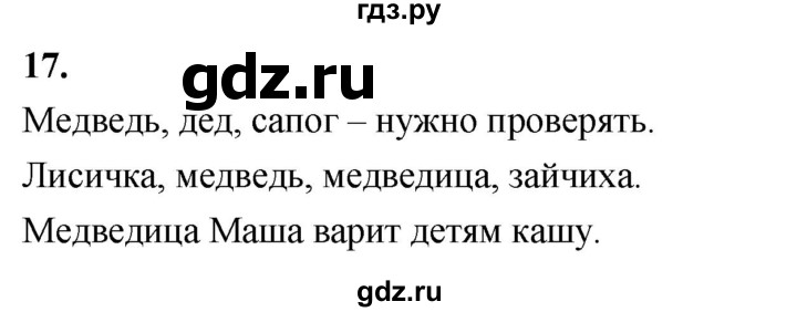 ГДЗ по русскому языку 1 класс  Канакина   страница - 101, Решебник 2023