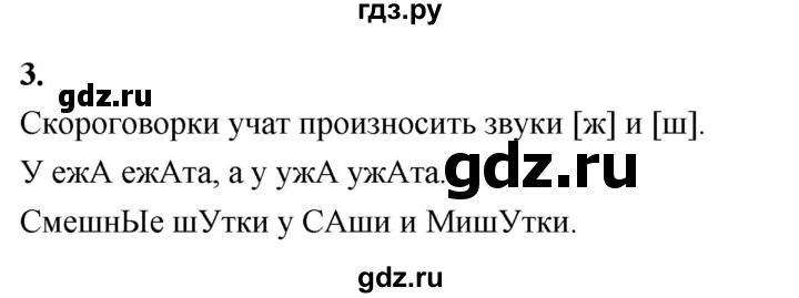 ГДЗ по русскому языку 1 класс  Канакина   страница - 105, Решебник 2023