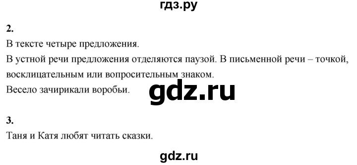 ГДЗ по русскому языку 1 класс  Канакина   страница - 11, Решебник 2023