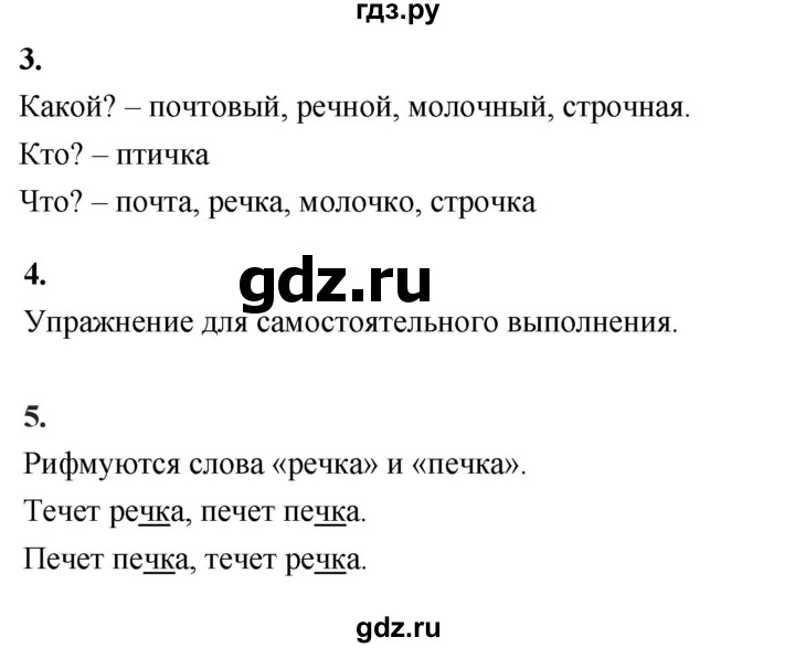 ГДЗ по русскому языку 1 класс  Канакина   страница - 111, Решебник 2023