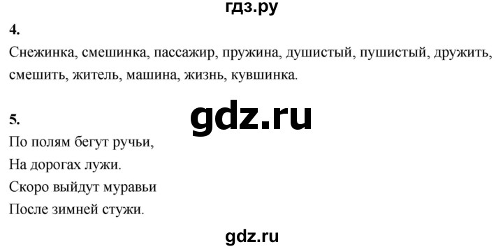 ГДЗ по русскому языку 1 класс  Канакина   страница - 117, Решебник 2023