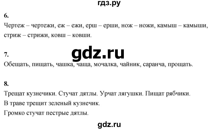 ГДЗ по русскому языку 1 класс  Канакина   страница - 118, Решебник 2023