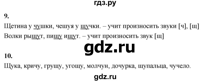 ГДЗ по русскому языку 1 класс  Канакина   страница - 119, Решебник 2023