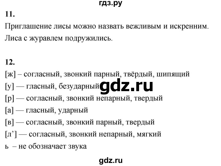 ГДЗ по русскому языку 1 класс  Канакина   страница - 120, Решебник 2023