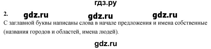ГДЗ по русскому языку 1 класс  Канакина   страница - 123, Решебник 2023