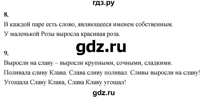 ГДЗ по русскому языку 1 класс  Канакина   страница - 126, Решебник 2023