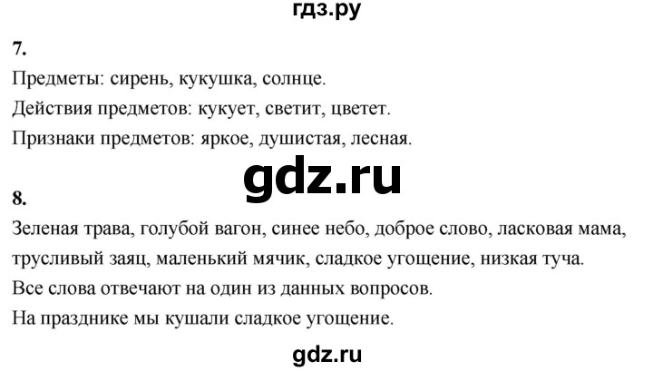 ГДЗ по русскому языку 1 класс  Канакина   страница - 22, Решебник 2023