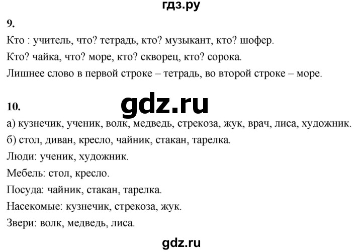 ГДЗ по русскому языку 1 класс  Канакина   страница - 23, Решебник 2023