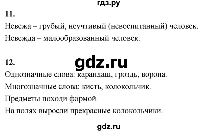 ГДЗ по русскому языку 1 класс  Канакина   страница - 24, Решебник 2023