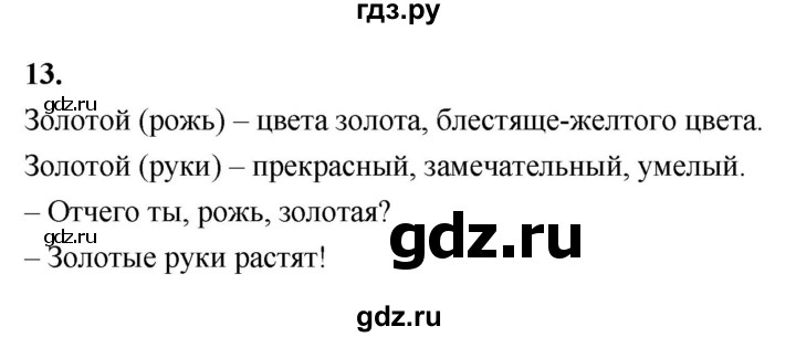 ГДЗ по русскому языку 1 класс  Канакина   страница - 25, Решебник 2023