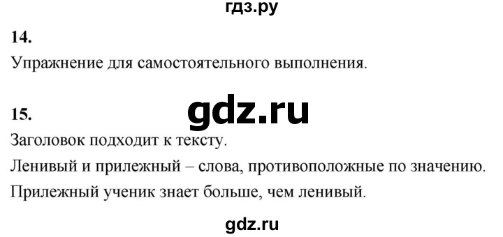 ГДЗ по русскому языку 1 класс  Канакина   страница - 26, Решебник 2023