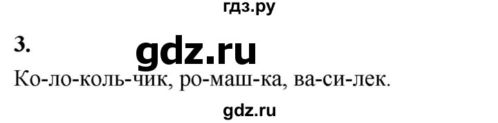 ГДЗ по русскому языку 1 класс  Канакина   страница - 37, Решебник 2023