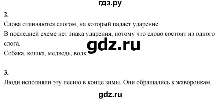 ГДЗ по русскому языку 1 класс  Канакина   страница - 40, Решебник 2023