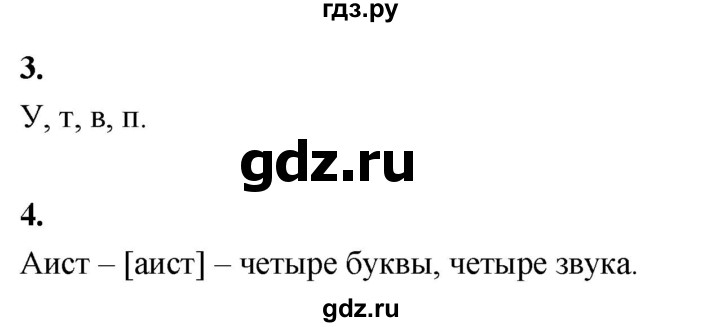 ГДЗ по русскому языку 1 класс  Канакина   страница - 47, Решебник 2023