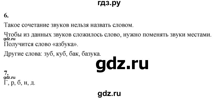 ГДЗ по русскому языку 1 класс  Канакина   страница - 49, Решебник 2023