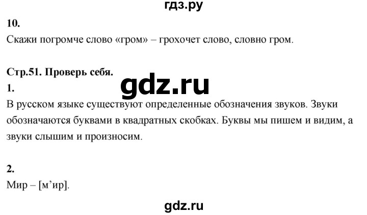 ГДЗ по русскому языку 1 класс  Канакина   страница - 51, Решебник 2023