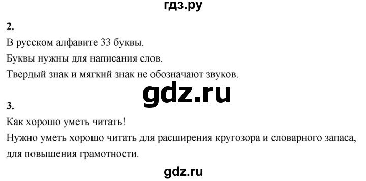 ГДЗ по русскому языку 1 класс  Канакина   страница - 53, Решебник 2023