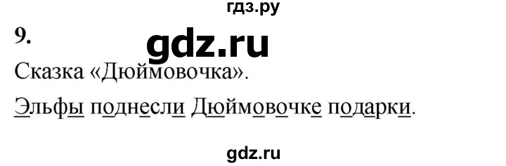 ГДЗ по русскому языку 1 класс  Канакина   страница - 61, Решебник 2023