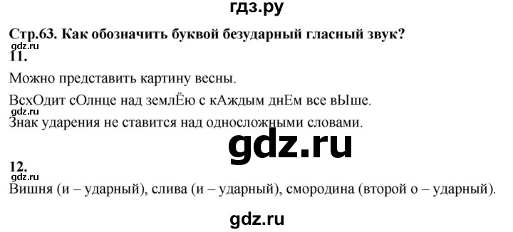 ГДЗ по русскому языку 1 класс  Канакина   страница - 63, Решебник 2023