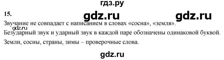 ГДЗ по русскому языку 1 класс  Канакина   страница - 65, Решебник 2023