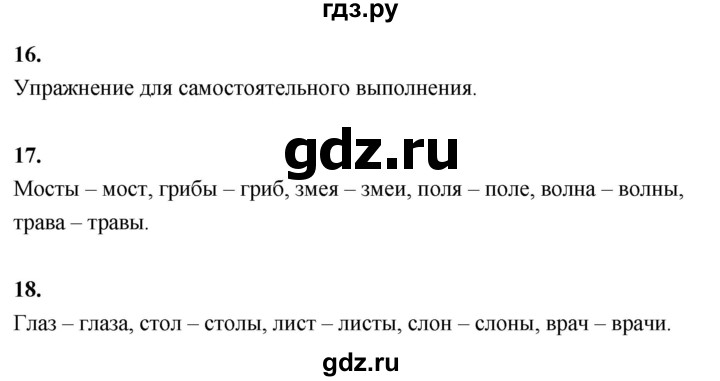 ГДЗ по русскому языку 1 класс  Канакина   страница - 66, Решебник 2023