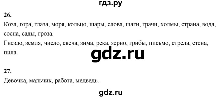ГДЗ по русскому языку 1 класс  Канакина   страница - 70, Решебник 2023