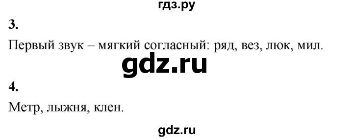 ГДЗ по русскому языку 1 класс  Канакина   страница - 82, Решебник 2023