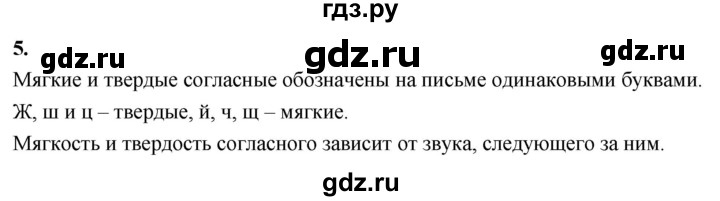 ГДЗ по русскому языку 1 класс  Канакина   страница - 83, Решебник 2023