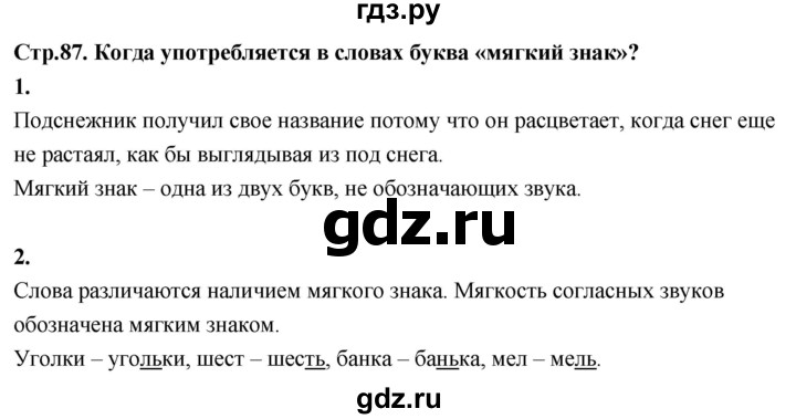 ГДЗ по русскому языку 1 класс  Канакина   страница - 87, Решебник 2023