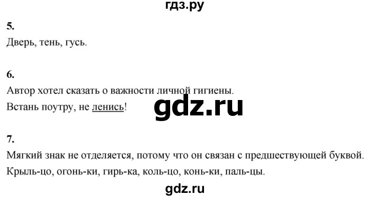 ГДЗ по русскому языку 1 класс  Канакина   страница - 89, Решебник 2023