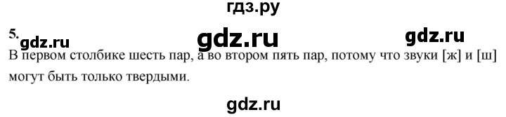 ГДЗ по русскому языку 1 класс  Канакина   страница - 94, Решебник 2023