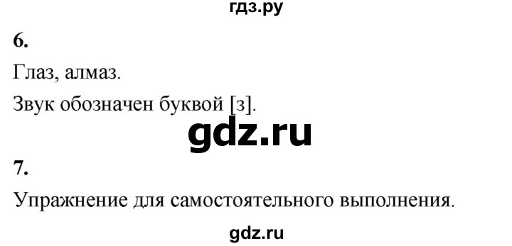 ГДЗ по русскому языку 1 класс  Канакина   страница - 95, Решебник 2023