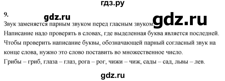 ГДЗ по русскому языку 1 класс  Канакина   страница - 97, Решебник 2023