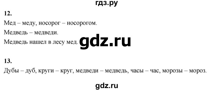 ГДЗ по русскому языку 1 класс  Канакина   страница - 99, Решебник 2023