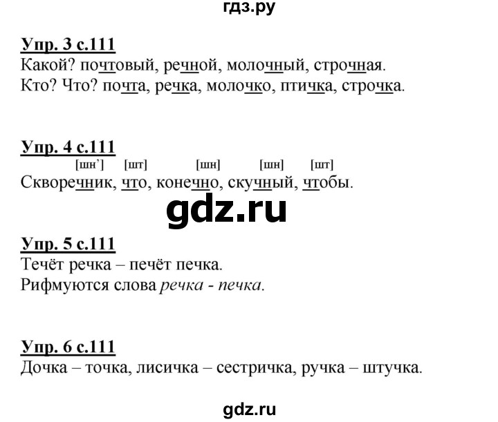 ГДЗ по русскому языку 1 класс  Канакина   страница - 111, Решебник 2014 №1