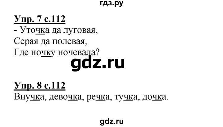ГДЗ по русскому языку 1 класс  Канакина   страница - 112, Решебник 2014 №1